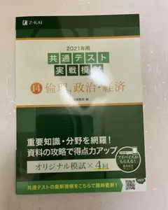 共通テスト実践模試　倫理、政治・経済　共テ　大学受験　大学入試　問題集　政経