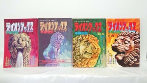 【ARS書店】著者.手塚治虫『ライオンブックス』 ベストコミックNo.１.漫画揃・1973年・虫プロ商事／LION BOOKS：集英社から発表.短編作品群