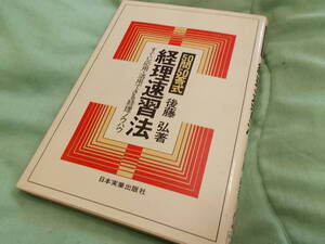 経理即習法50問50答式