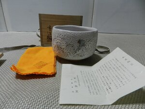 美濃陶芸　茶碗　重造　重兵衛窯　木箱入り　茶道具　抹茶碗　