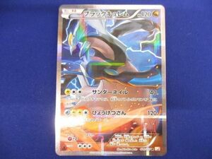 トレカ ポケモンカードゲーム CP2-020 ブラックキュレム R