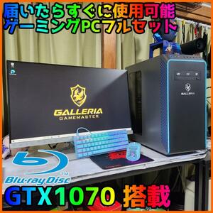 【ゲーミングフルセット販売】Ryzen 5 GTX1070 16GB NVMe搭載