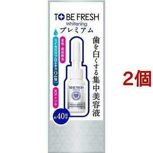 送料無料 トゥービー フレッシュ ホワイトニング デンタルビューティーエッセンス プレミアム (7mL) 2個