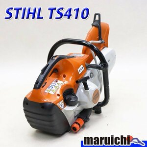 【1円】 エンジンカッター スチール TS410 混合ガソリン Φ300mm 軽量 9.5kg STIHL 建設機械 整備済 福岡発 売切り 中古 610