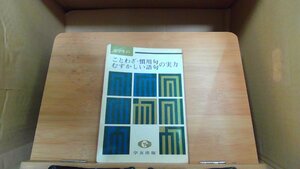 中学生のことわざ慣用句むずかしい語句の実力