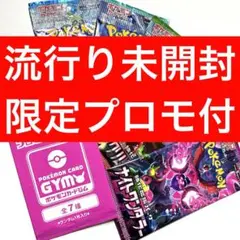 次36分頃！流行り未開封セット！限定プロモ未開封付！！