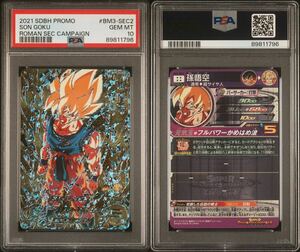 【PSA10】 GEM MT ドラゴンボールヒーローズ 孫悟空 BM3-SEC2 金箔 DRAGON BALL HEROES PSA 鑑定品GEM MIMT10 ドラゴンボール