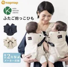 napnap 双子抱っこ紐　ネイビー　未使用　バッグ　説明書付き