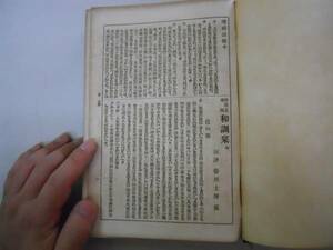 ●倭訓栞●中巻●増補語林●谷川士清井上頼圀明治31年皇典講究所