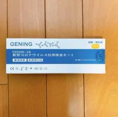 新型コロナウイルス 抗原検査キット 唾液 オミクロン 変異株対応