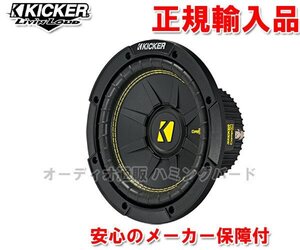 正規輸入品 KICKER キッカー 8インチ 20cm サブウーハー CWCS84 （4ΩSVC）