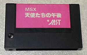 MSX ソフト 「天使たちの午後」 ソフトのみ / 動作未確認 カートリッジROM