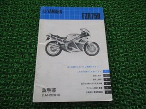 FZR750 取扱説明書 ヤマハ 正規 中古 バイク 整備書 配線図有り 2LM nY 車検 整備情報