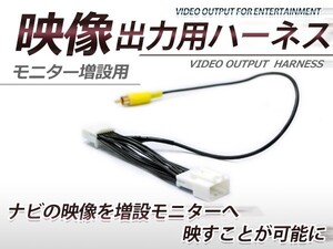 【メール便送料無料】 VTR出力アダプター トヨタ マークX GRX130/133/135 H21.10～H24.8 外部出力 メーカーナビ用