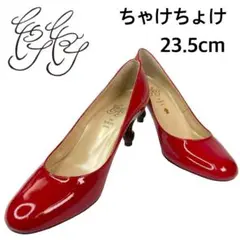 ちゃけちょけ パンプス エナメル 猫足 23.5cm アーモンドトゥ　赤 レッド