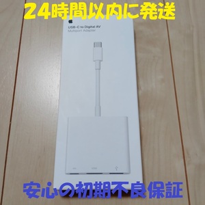 新品 未開封 Apple アップル 純正 USB-C Digital AV Multiport アダプタ A2119