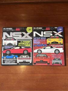 ハイパーレブ NO.32 NO.93ホンダNSX 2冊セット検）NA1NA2無限　ハイパーレブ　ホンダ