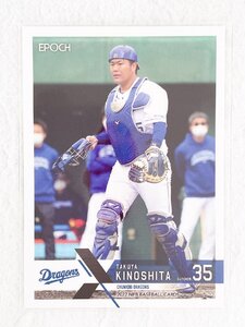 ☆ EPOCH 2022 NPB プロ野球カード 中日ドラゴンズ レギュラーカード 162 木下拓哉 ☆