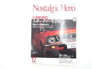 P5L NostalgicHero/カローラクーペレビン1600 アストンマーティンDB5 ホンダS800 ホンダT360 チェリークーペ1200X-1・R シビックRS3ドア 69