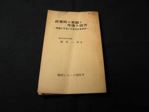 ◇◆ 送料無料 ◆◇　藤原一郎/　極研シリーズ第61号 民青同の実態と今後の出方　◆◇ 極東出版社 極東事情研究所♪