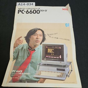 A14-034 NEC パーソナルコンピュータシリーズPC-6600 パンフレット