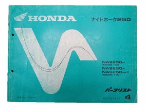 ナイトホーク250 パーツリスト 4版 ホンダ 正規 中古 バイク 整備書 NAS250 MC26-100 110 車検 パーツカタログ 整備書