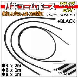 切り売り 耐熱 シリコンホース バキュームホース ウォーターホース ラジエーター ヒーターホース ジムニー 内径 3mm 6mm 8mm ブラック 黒