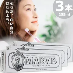 【正規品】マービス ホワイトニングミントトゥースペースト [85ml×3本] 白い 歯磨き粉 Marvis Whitening Mint Tooth Paste