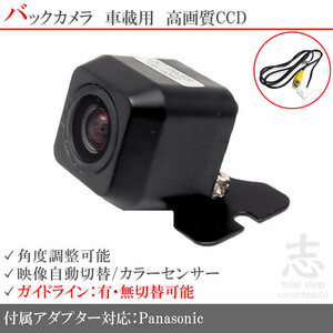 即日 パナソニック ストラーダ Panasonic CN-HDS710TD CCDバックカメラ/入力変換アダプタ set ガイドライン 汎用 リアカメラ