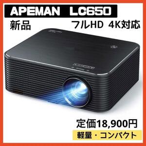 【新品 LC650】プロジェクター 1920*1080 6600lm フルHD ±25°電子台形補正 内蔵デュアルステレオスピーカー 300インチLEDディスプレイ