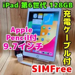 SIMフリー 本体 iPad 6 128 GB 185 ゴールド Pencil付