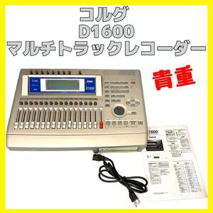 コルグ マルチ トラックレコーダー KORG D1600