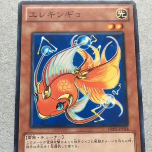 遊戯王 カード エレキンギョ