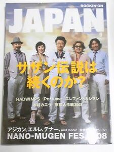 ０８　９　ROCKIN ON JAPAN 　Perfume サザンオールスターズ