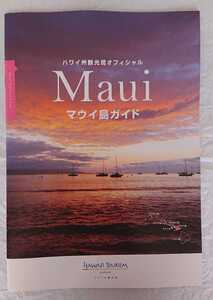 ★非売品 新品 マウイ島 ガイド Maui Hawaii ハワイ 情報誌