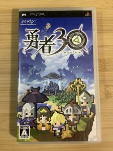 【PSP】 勇者30