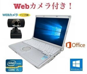 【外付けWebカメラセット】Panasonic CF-S10 Windows10 PC 大容量メモリー:8GB 大容量SSD：960GB レッツノート Office 2016 在宅勤務応援