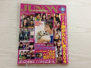 [GY2456] JUNON ジュノン 2005年1月号 主婦と生活社 小池徹平 速水もこみち EXILE スキマスイッチ 深田恭子 山田優 上野樹里 市原隼人