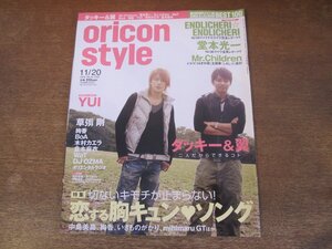 2401CS●オリコンスタイル 2006.11.20●表紙 タッキー＆翼/ENDLICHERI☆ENDLICHERI/堂本光一/ミスターチルドレン/YUI/草彅剛/絢香/倉木麻衣