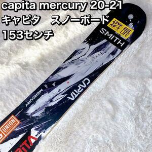 capita mercury 20-21 キャピタ　スノーボード 153センチ