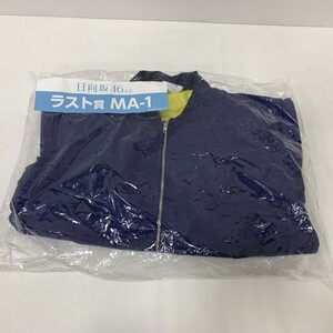 07w5496★1円~ 日向坂46くじ 景品 ラスト賞 MA-1 未開封 ジャケット 紺 その他TOY