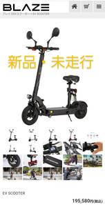 BLAZE EVSCOOTER　ブレイズ　（EV）電動スクーター　新品・未走行　ブラック