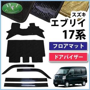 日産 NV100クリッパー リオ DR17V DR17W フロアマット& サイドバイザー 織柄S アクセサリーパーツ 自動車用品 社外新品 非純正品