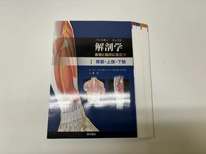 【値下げ】パンスキージェスト　解剖学　3冊セット