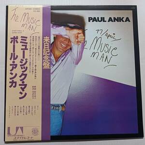 即決 ポール・アンカ　ミュージック・マン　帯付き　PAUL ANKA AOR　 YA 