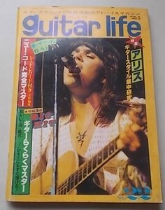 レコード付録付き/guitar life ギターライフ　NO.22NO.4VOL.6　特集：アリスギタースタイル集中研究