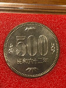 昭和62年　1987年　貨幣セット　ミントセット出し未使用品　500円硬貨