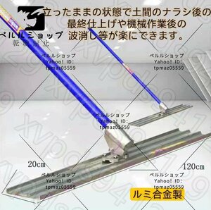 お見逃しなく！左官道具 ルミ合金製 120*20*540cm レベリング下のコンクリート金鏝作業 張り物下のコンクリート仕上げ作業