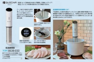 ☆★☆新品　クオシナ　低温調理器　☆★☆