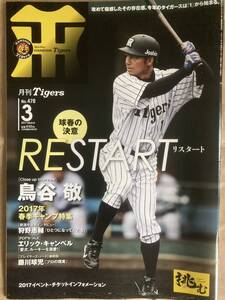 月刊Tigers 2017年3月号No.470